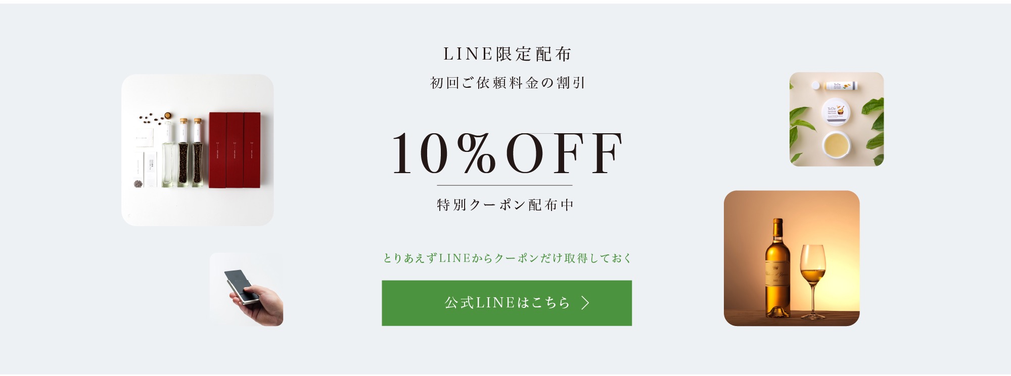 新着情報はLINE公式アカウントにて