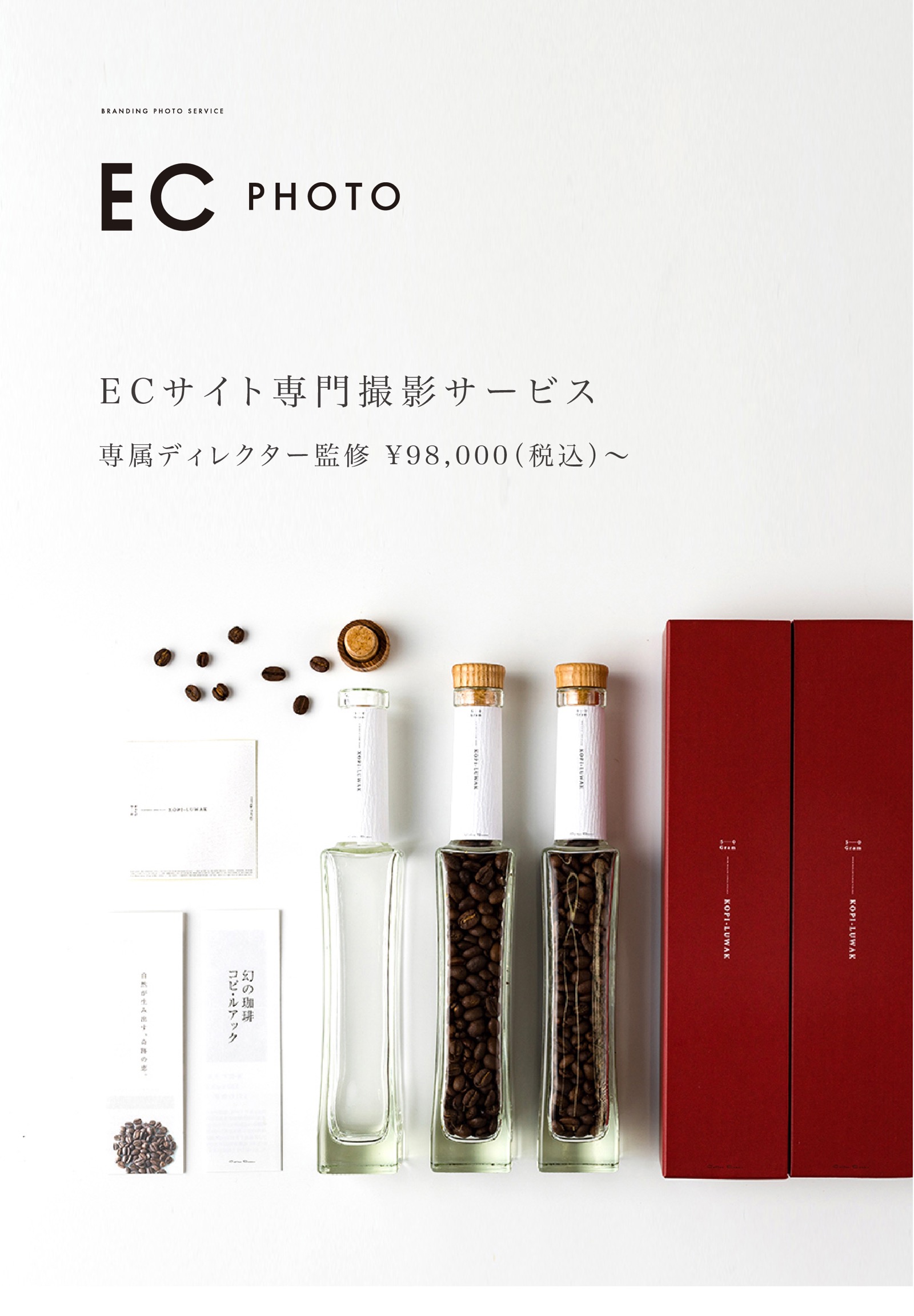 EC-PHOTO | ECサイト専門「高品質」商品撮影代行サービス