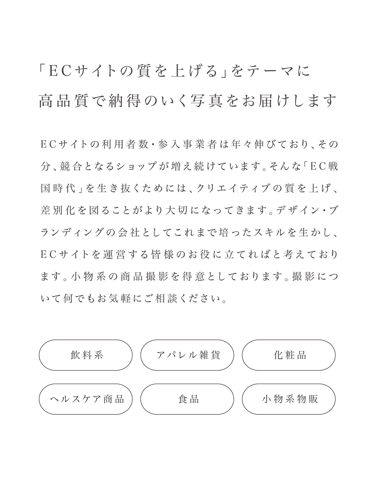 EC-PHOTO | ECサイト専門「高品質」商品撮影代行サービス